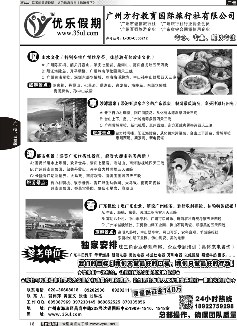 18 广州方行教育国际旅行社-广深珠专业地接