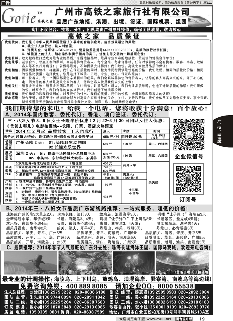 19 高铁之家--品质广东游地接中心