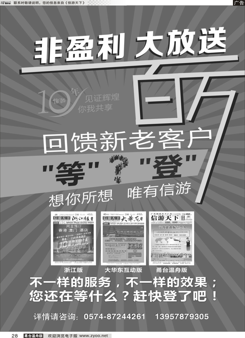 28 浙江三版百万大放送