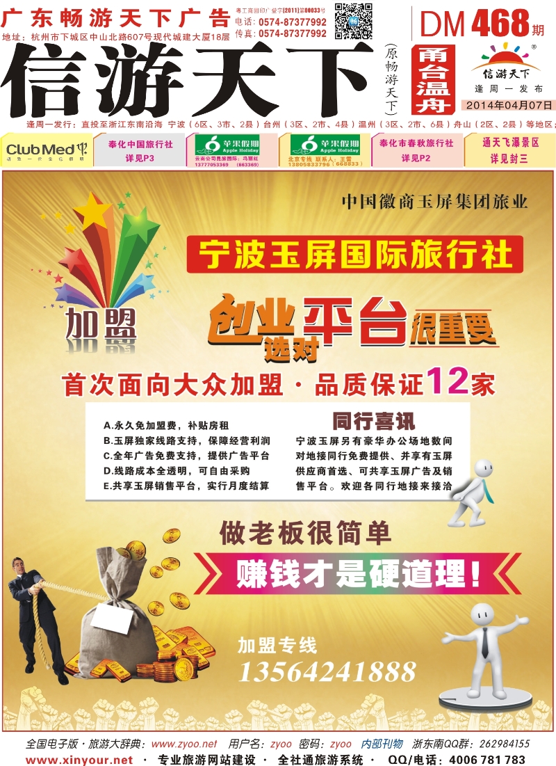 封面 宁波玉屏国际旅行社-招商