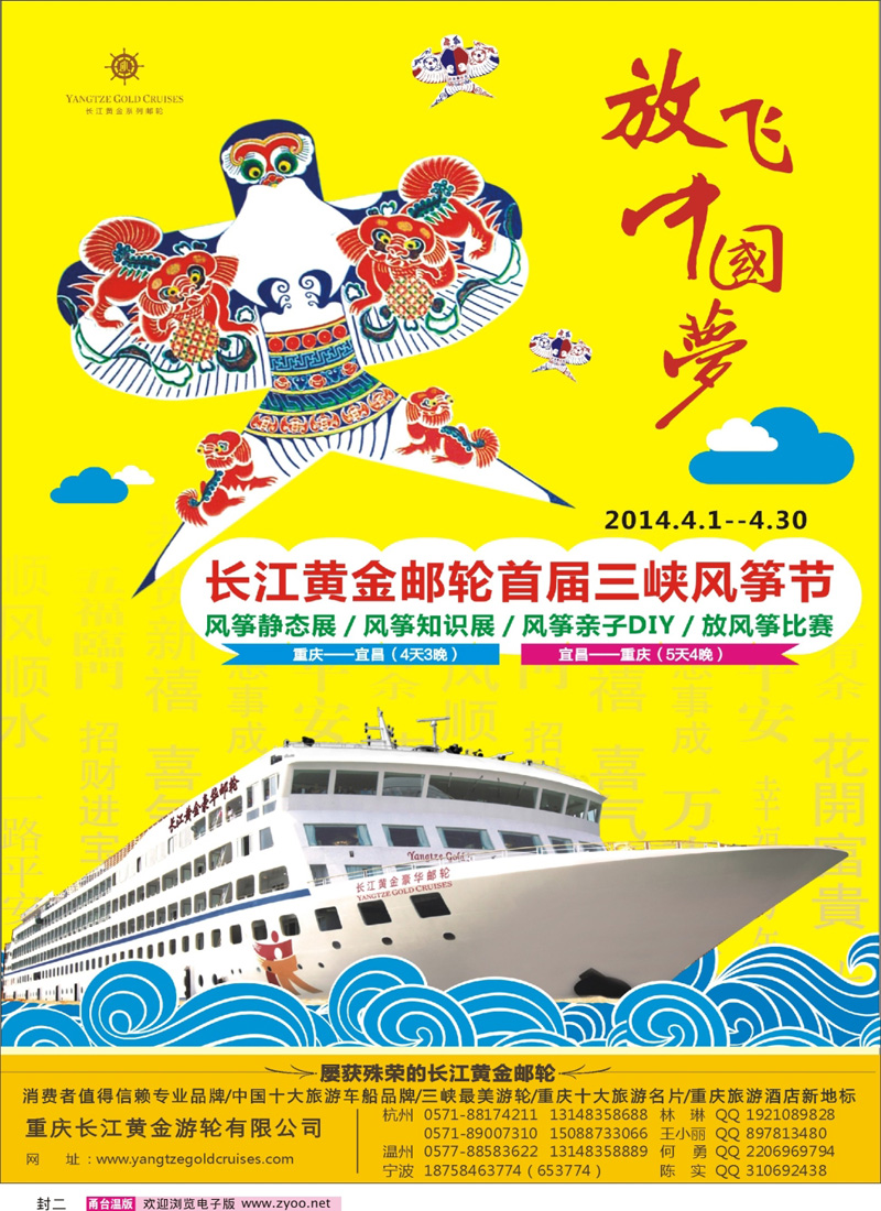 封二 长江黄金系列邮轮--三峡
