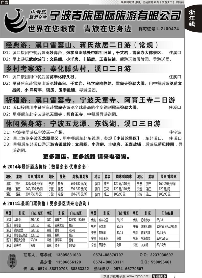 3 宁波青旅国际旅游有限公司