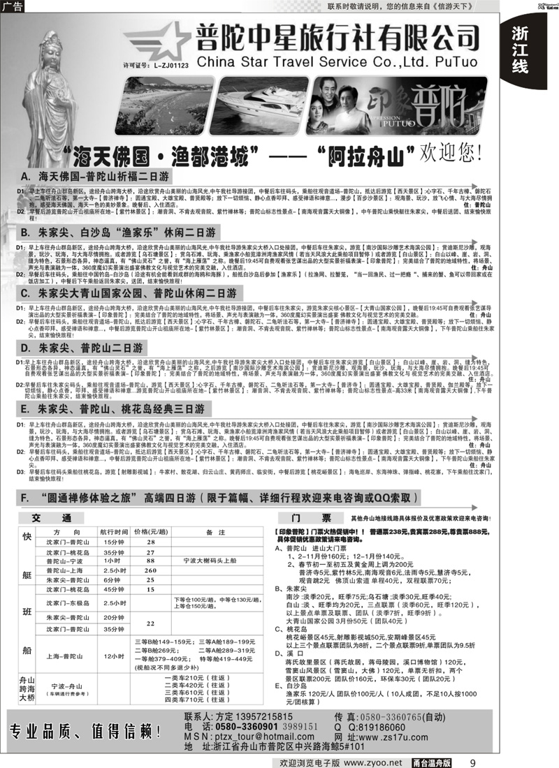 9 普陀中星旅行社