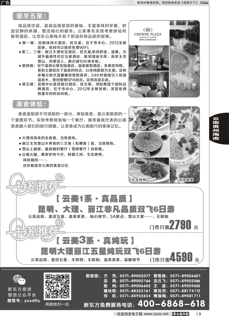 19 云南新东方旅行社