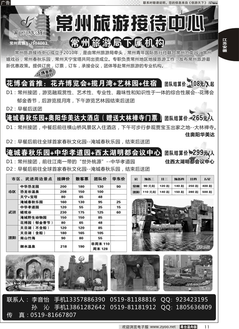 11 常州旅游接待中心