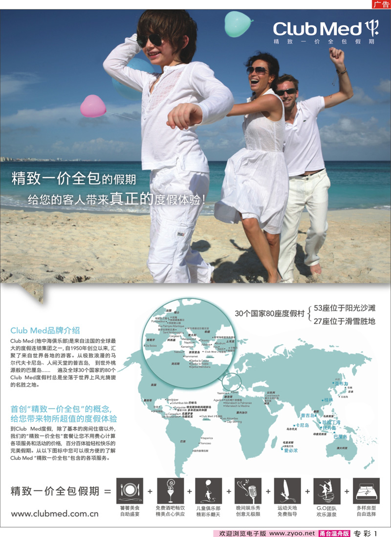 专彩1 clubmed精致一价全包假期