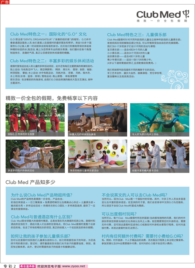 专彩2 clubmed精致一价全包假期