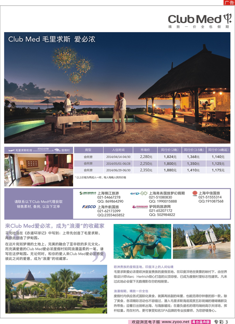专彩3 clubmed精致一价全包假期