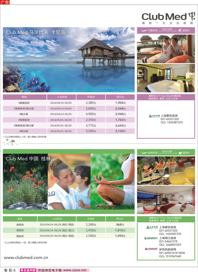 专彩4 clubmed精致一价全包假期