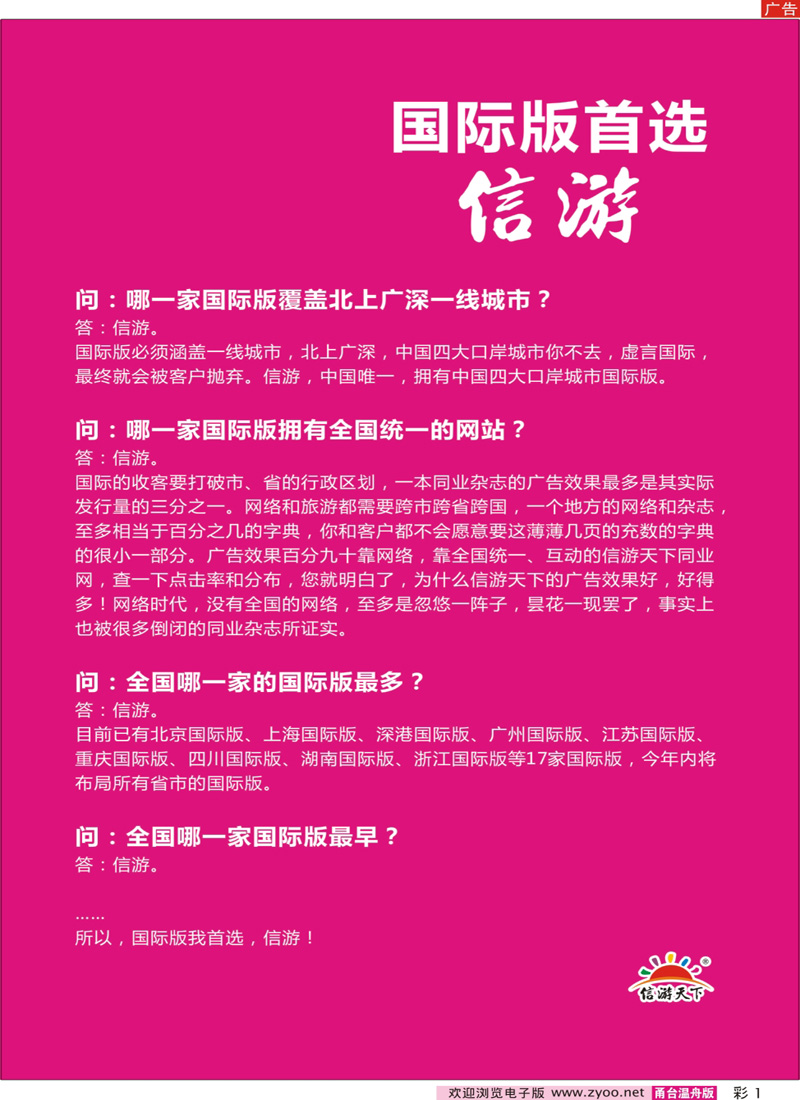 彩1 国际版首选信游