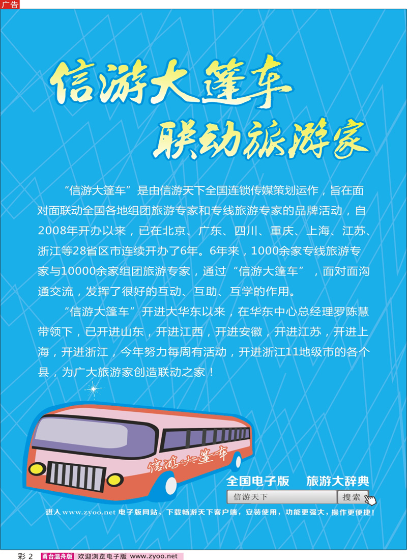彩2 信游大篷车