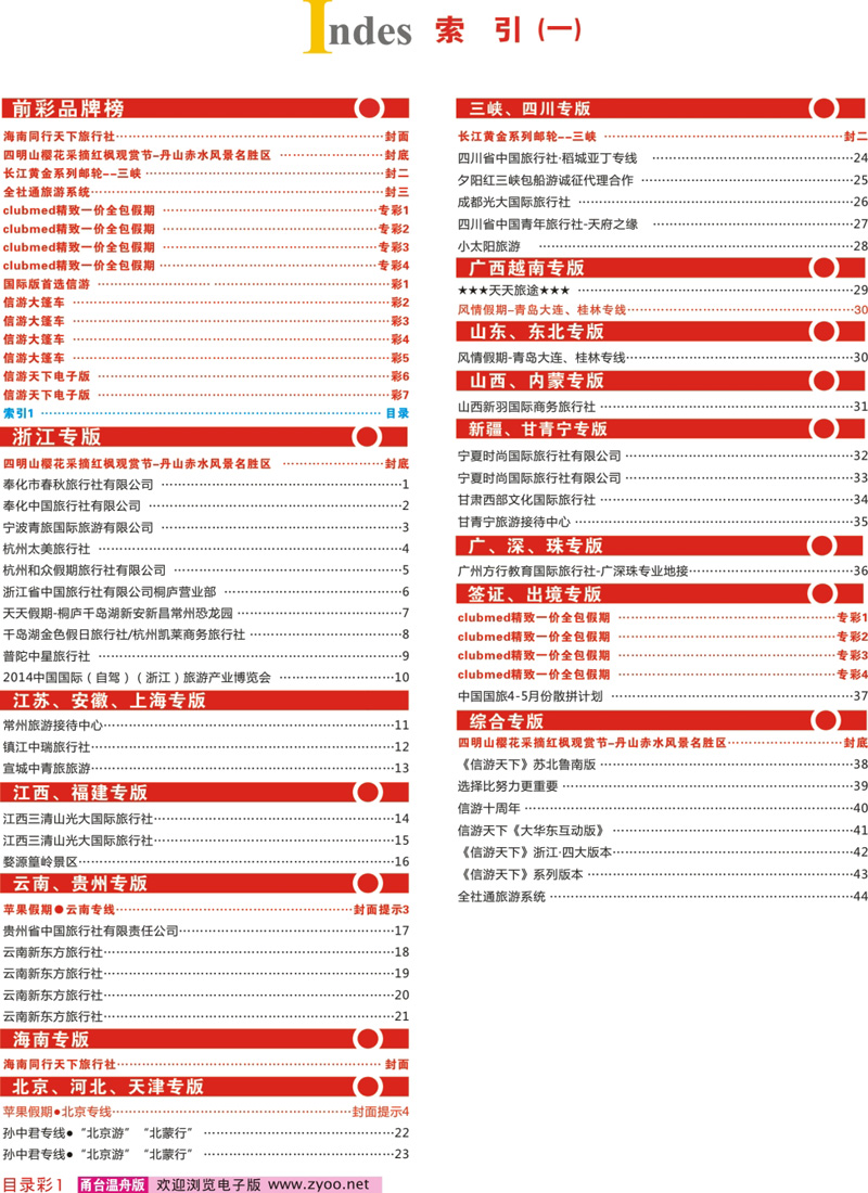 彩页8目录彩1
