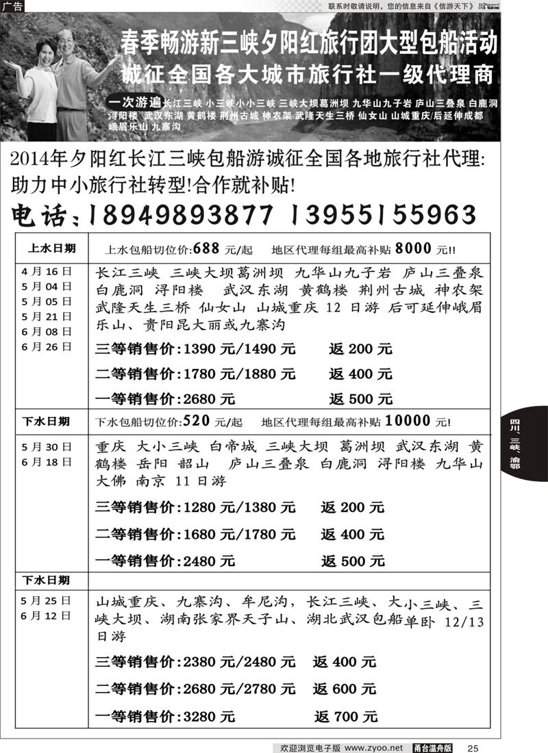 25 夕阳红三峡包船游诚征代理合作