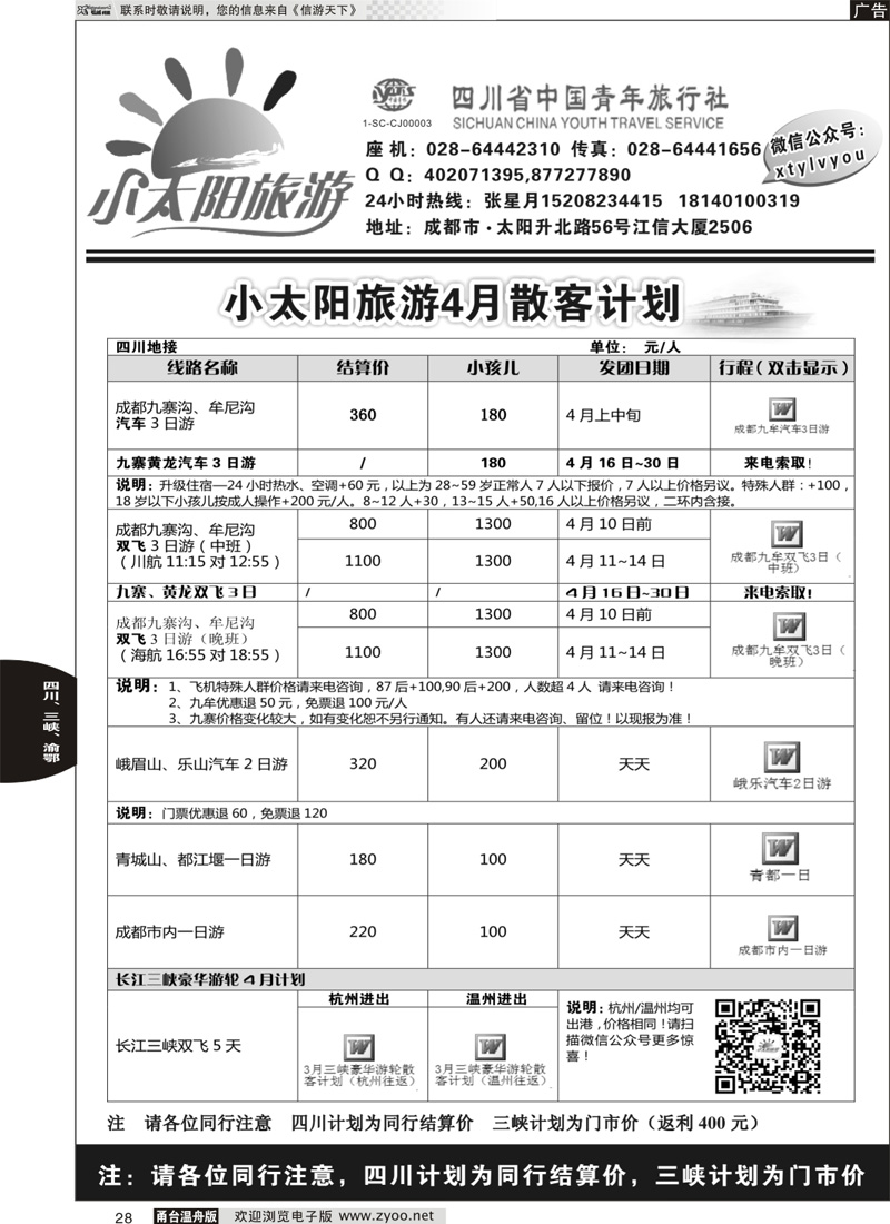 28 小太阳旅游