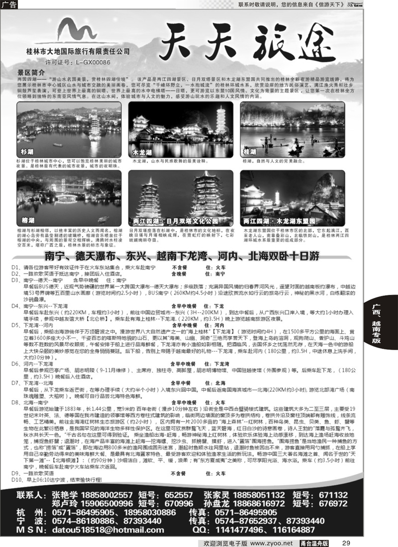 29 ★★★天天旅途★★★