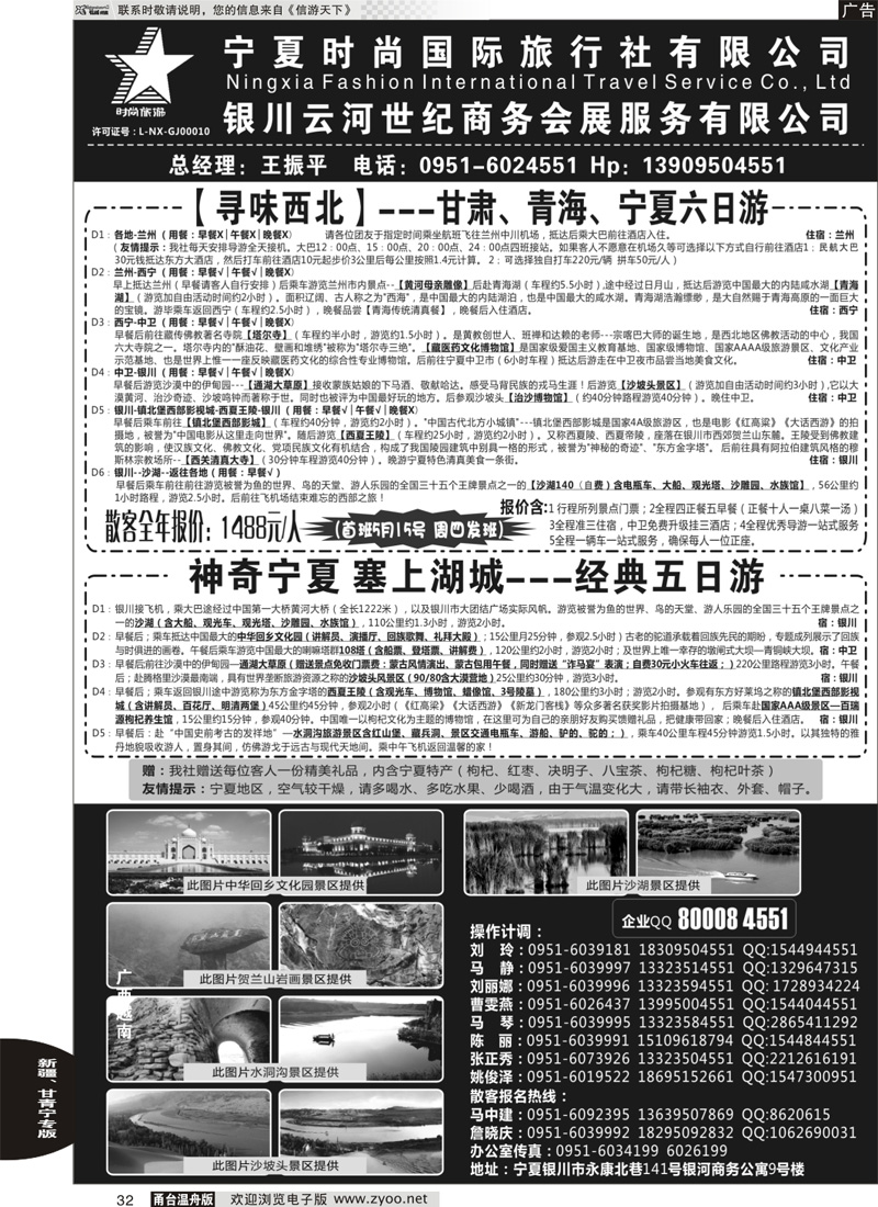 32 宁夏时尚国际旅行社有限公司