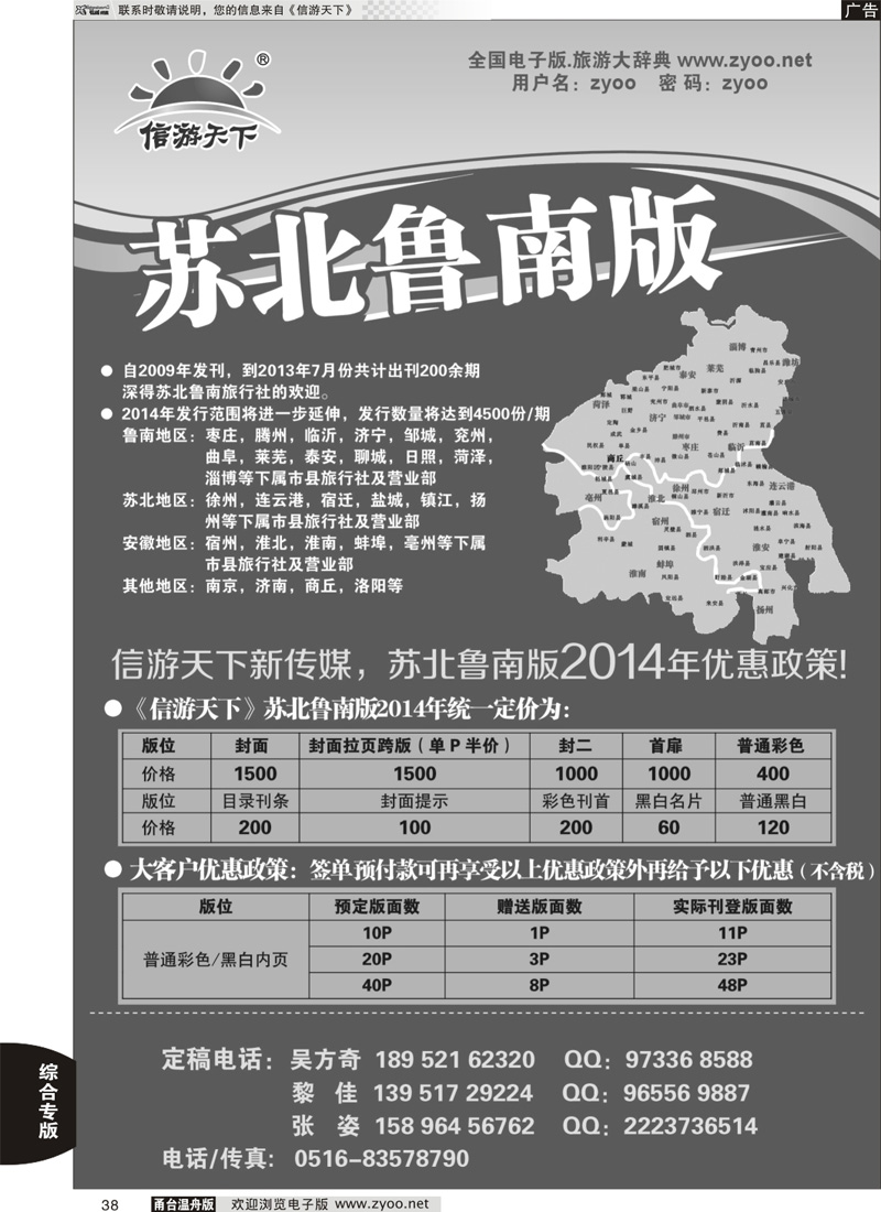 38 《信游天下》苏北鲁南版