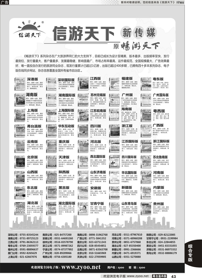 43 《信游天下》系列版本