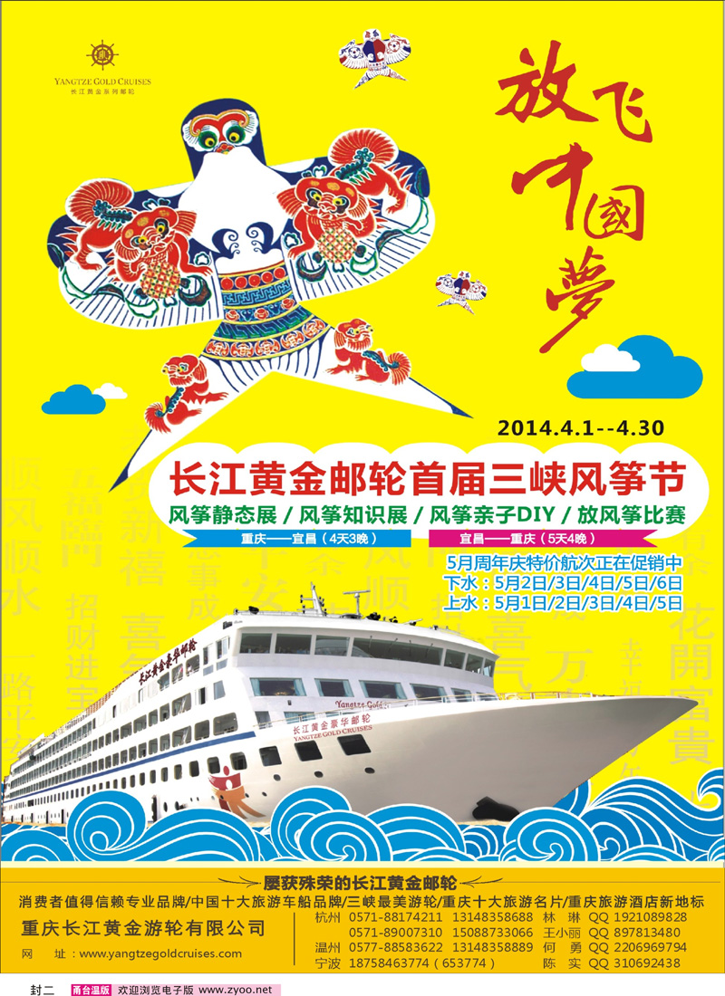 封二 长江黄金系列邮轮--三峡