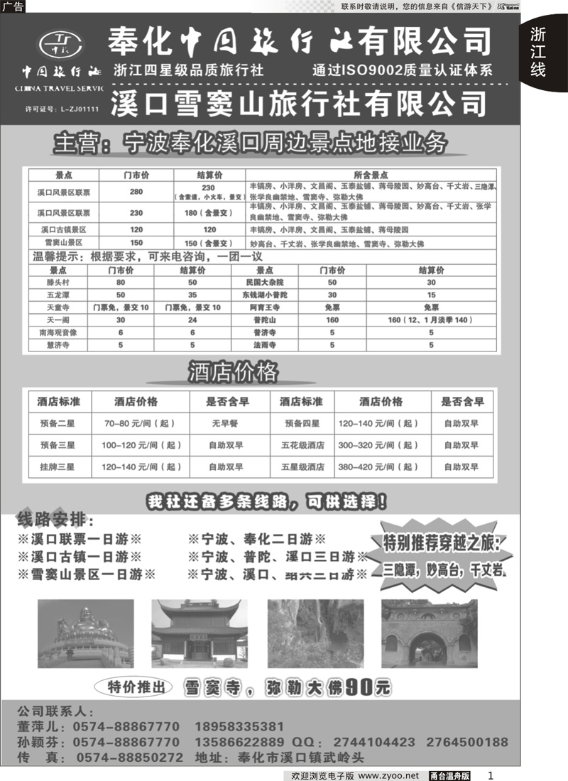 1 奉化中国旅行社有限公司