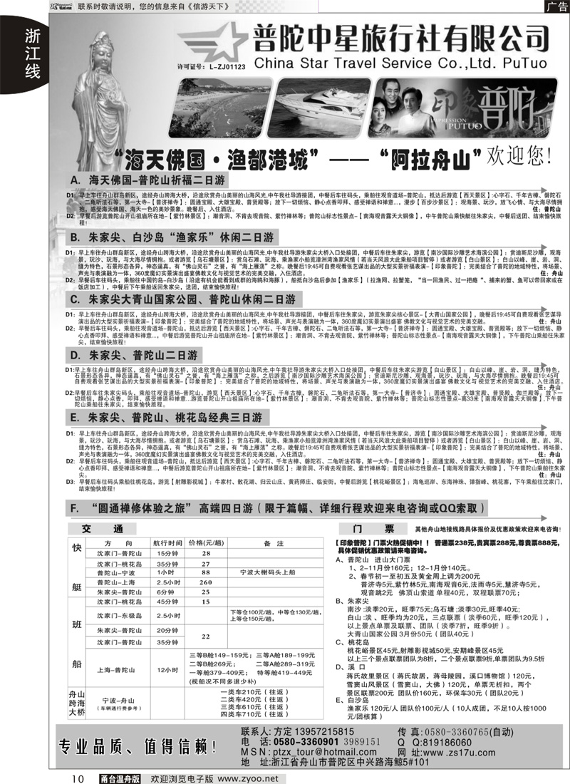10 普陀中星旅行社