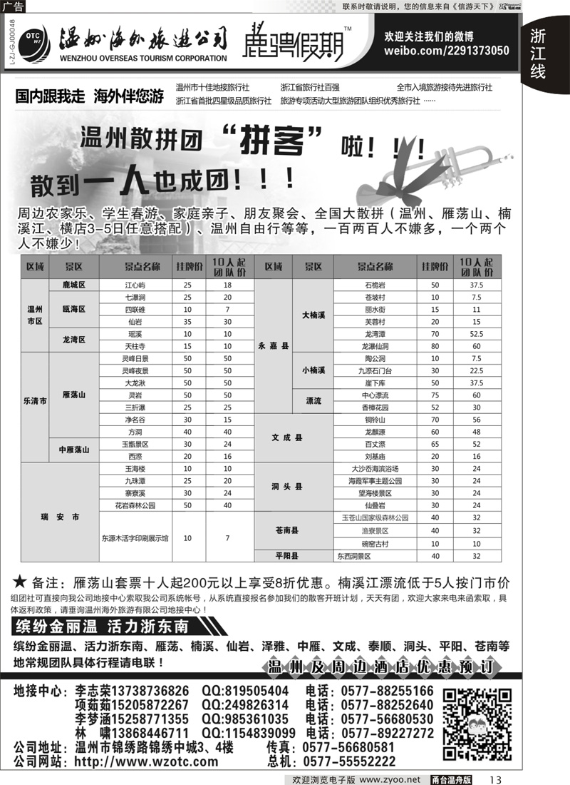 13 温州海外旅游有限公司｛01234｝