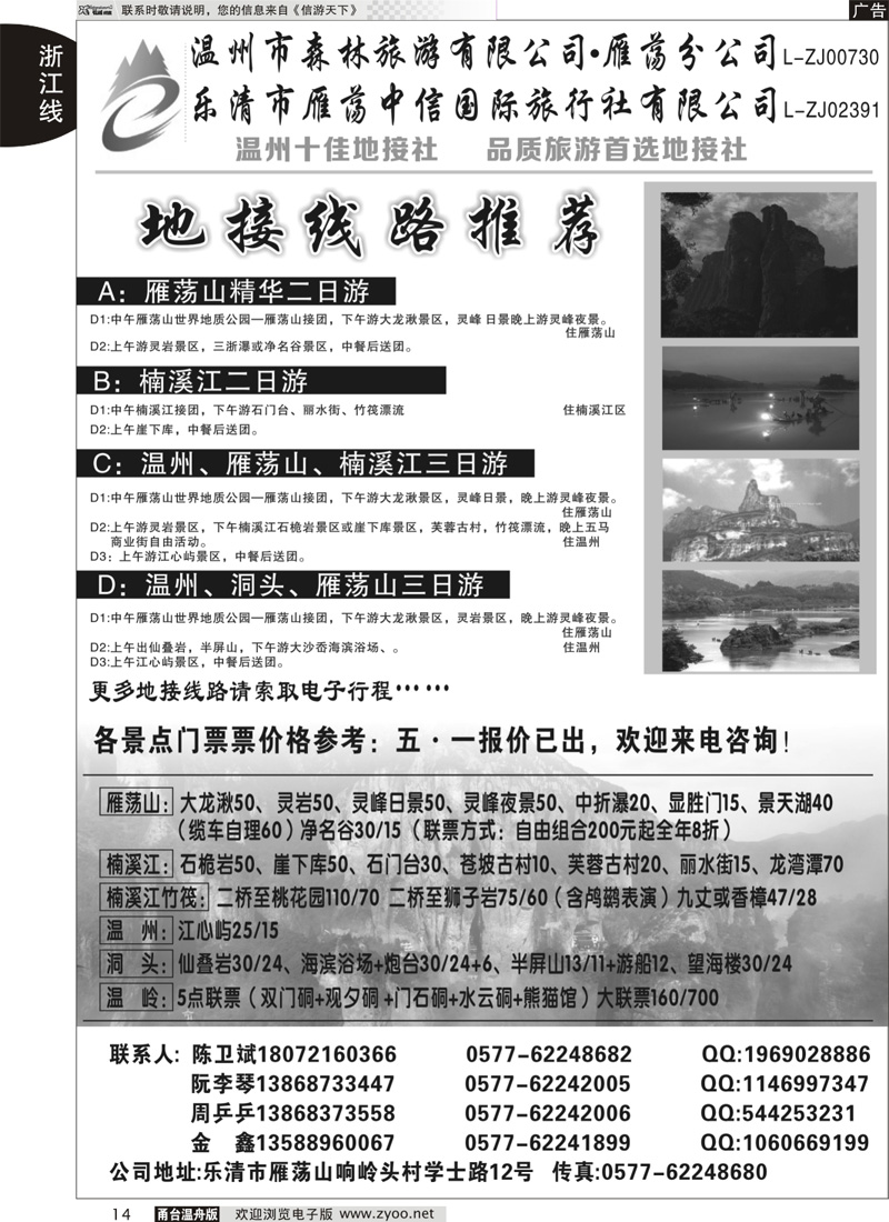 14 温州森林旅行社有限公司｛01254｝