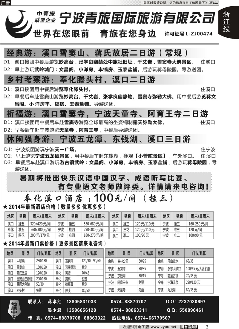 3 宁波青旅国际旅游有限公司