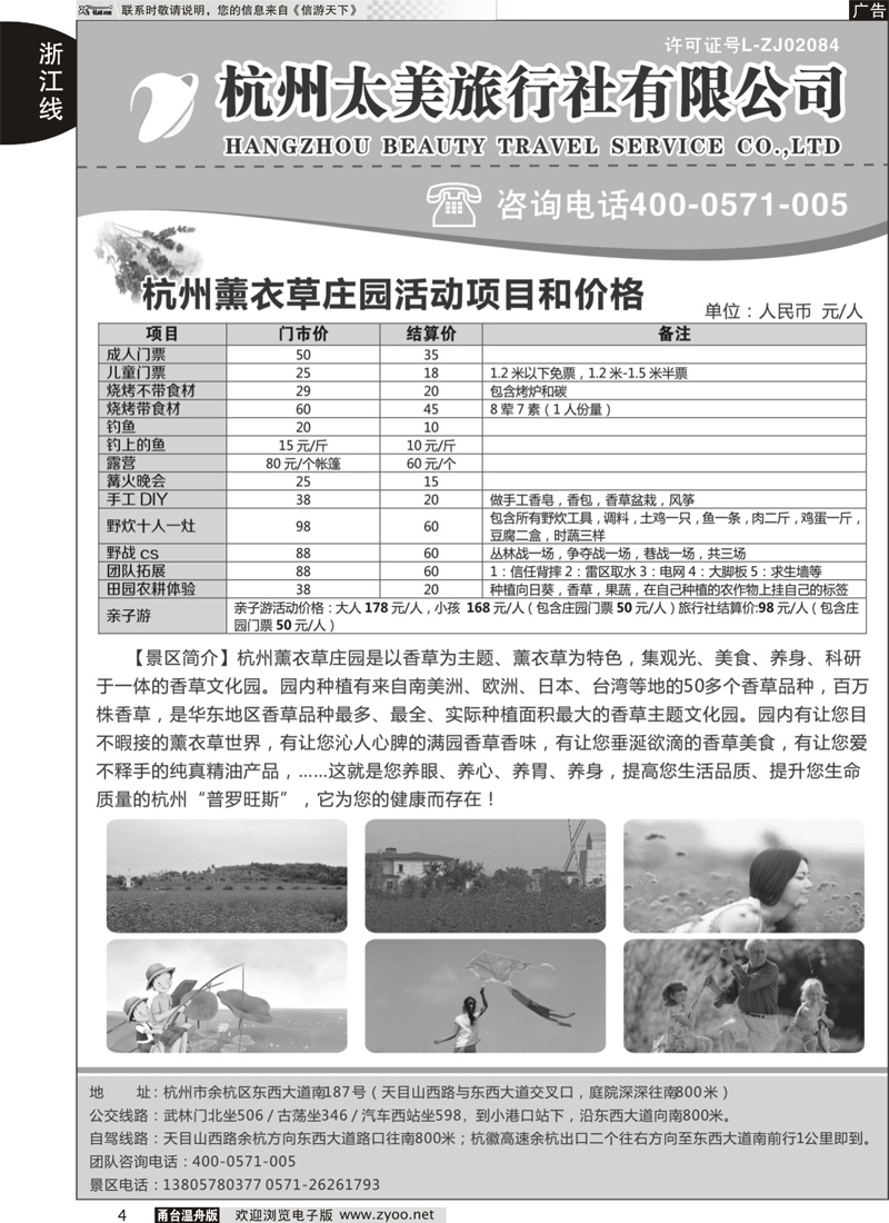4 杭州太美旅行社