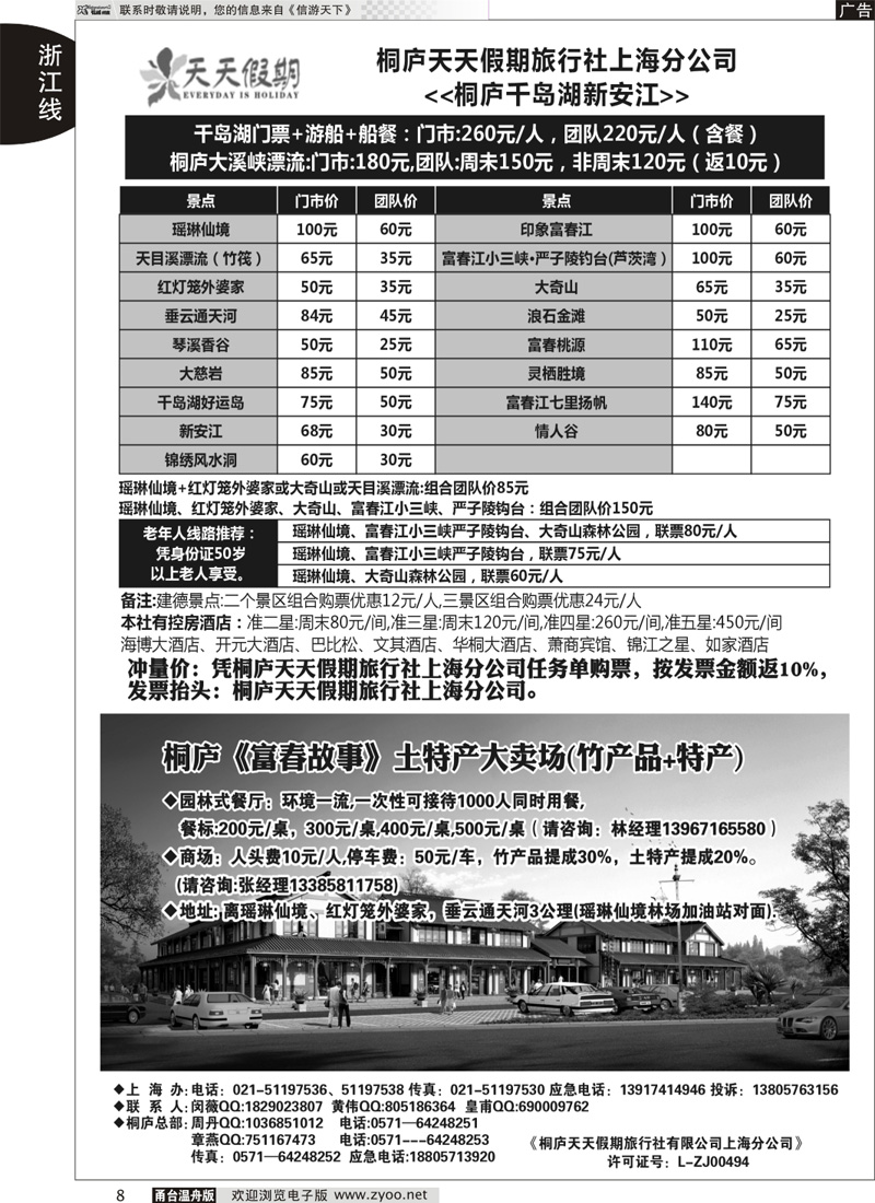 8 天天假期-桐庐千岛湖新安新昌常州恐龙园