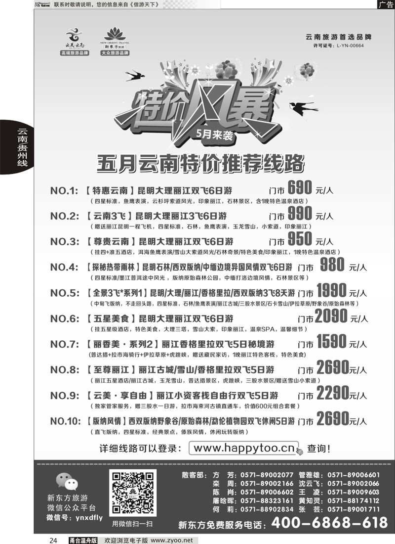 24 云南新东方旅行社