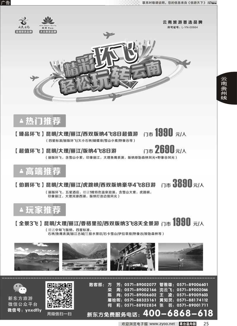 25 云南新东方旅行社