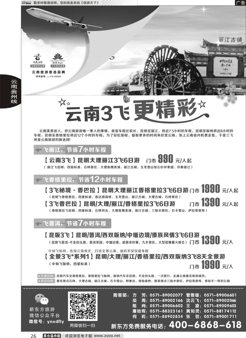 26 云南新东方旅行社