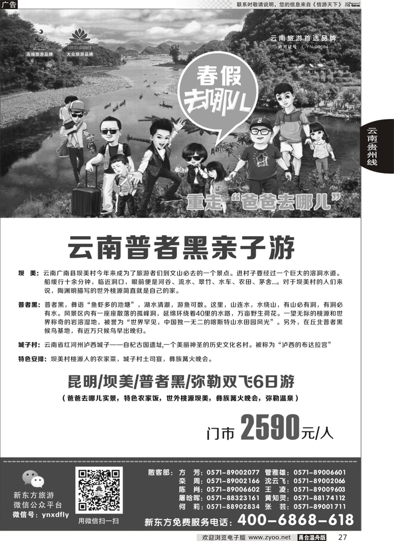 27 云南新东方旅行社