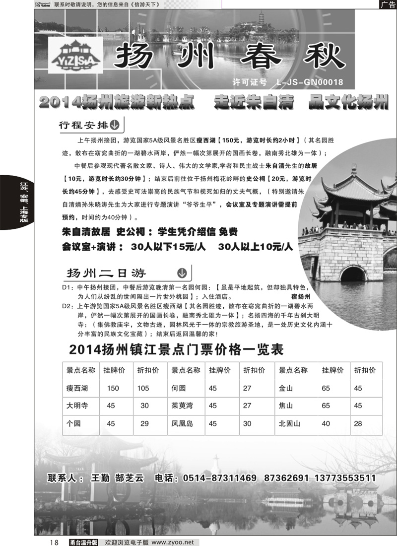 18 扬州春秋旅行社