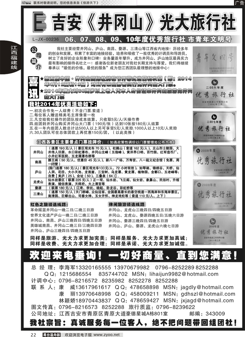 22 吉安《井冈山》光大旅行社