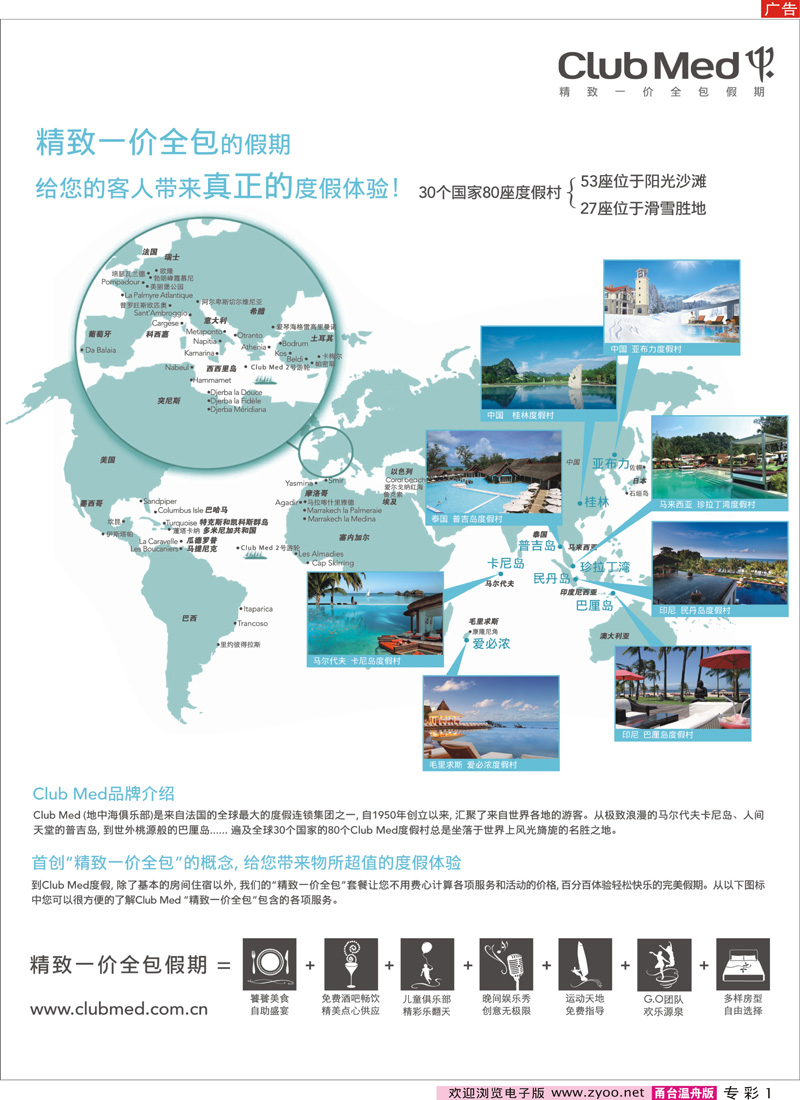 专彩1 clubmed精致一价全包假期