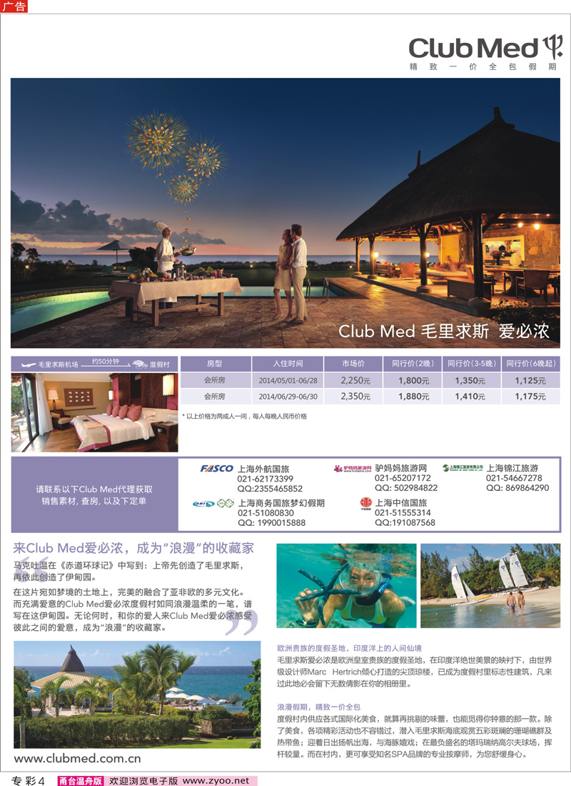 专彩4  clubmed精致一价全包假期