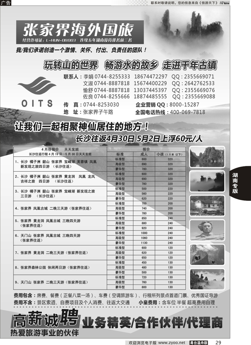 29 湖南专线-张家界海外国旅