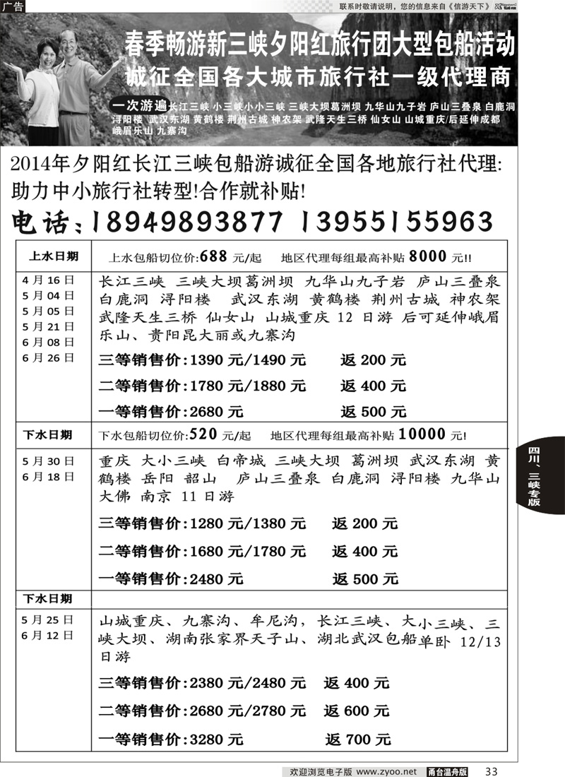 33 夕阳红三峡包船游诚征代理合作