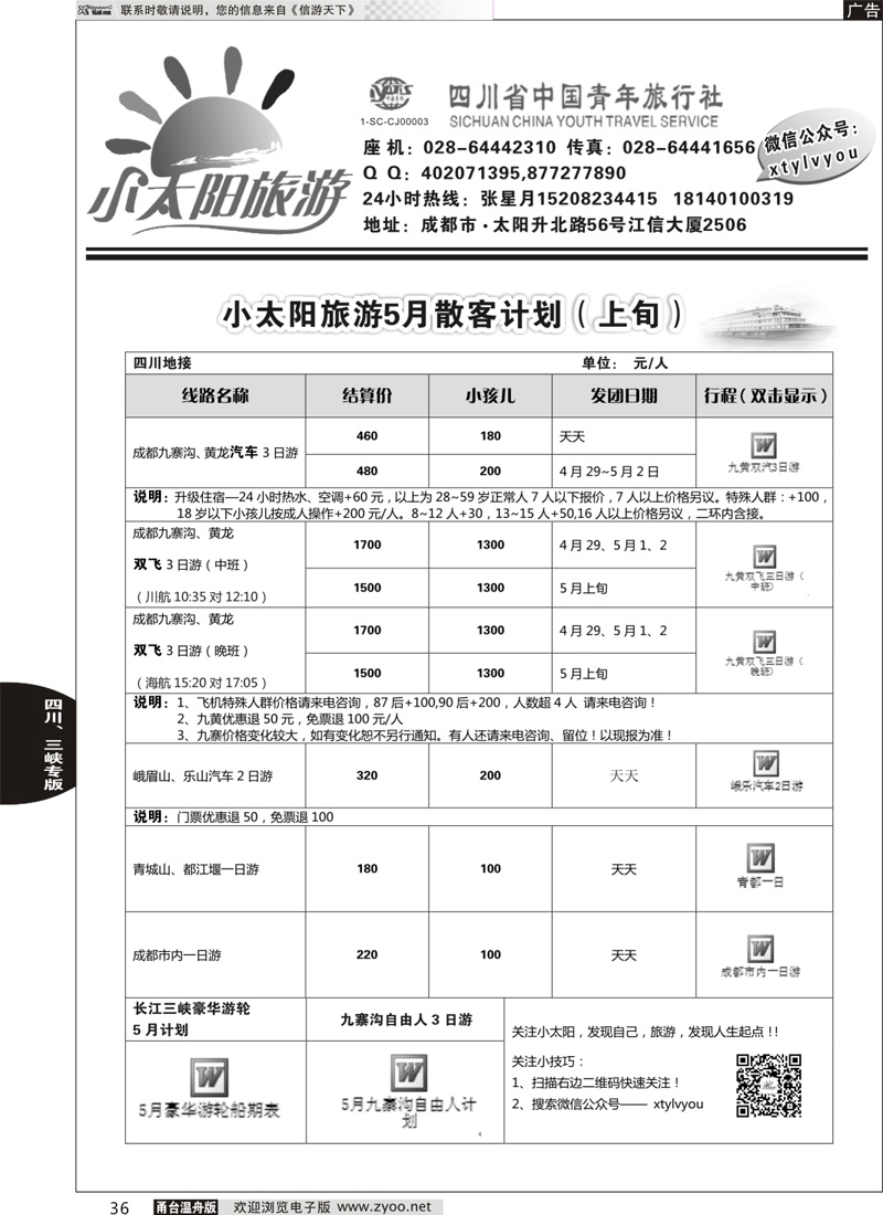 36 小太阳旅游