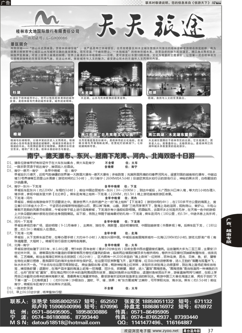 37 ★★★天天旅途★★★