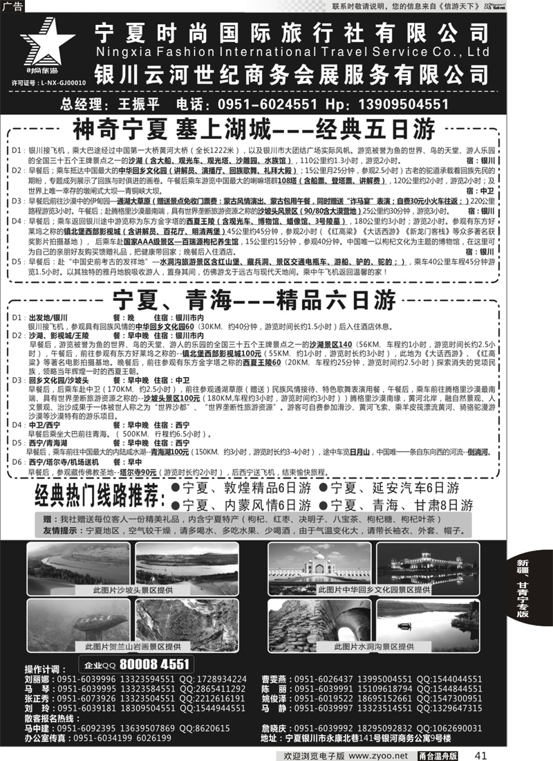 41 宁夏时尚国际旅行社有限公司