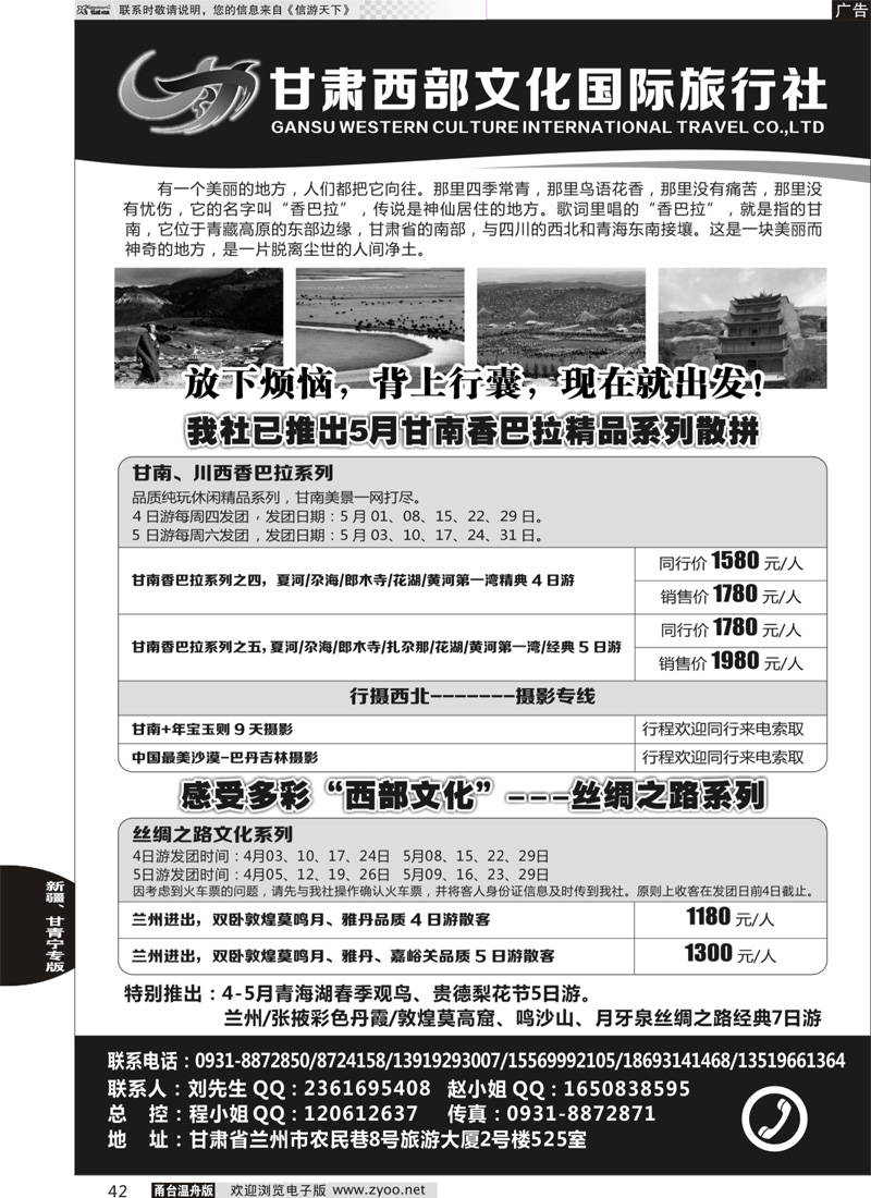 42 甘肃西部文化国际旅行社