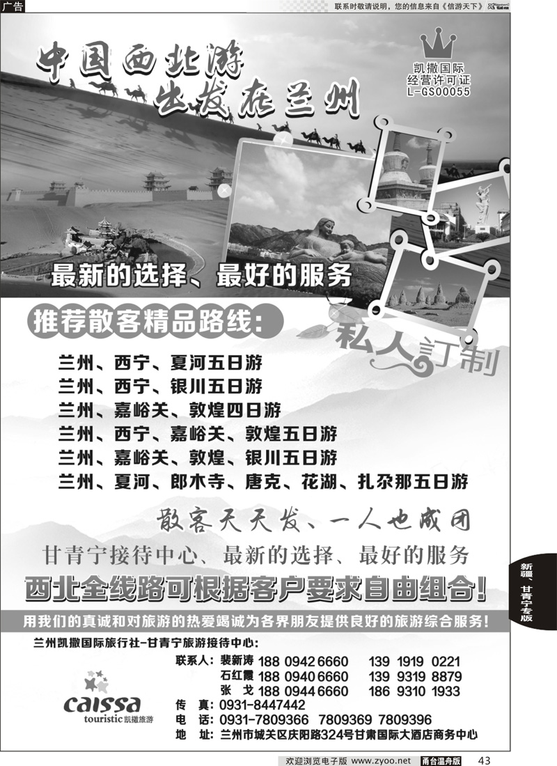 43 甘青宁旅游接待中心