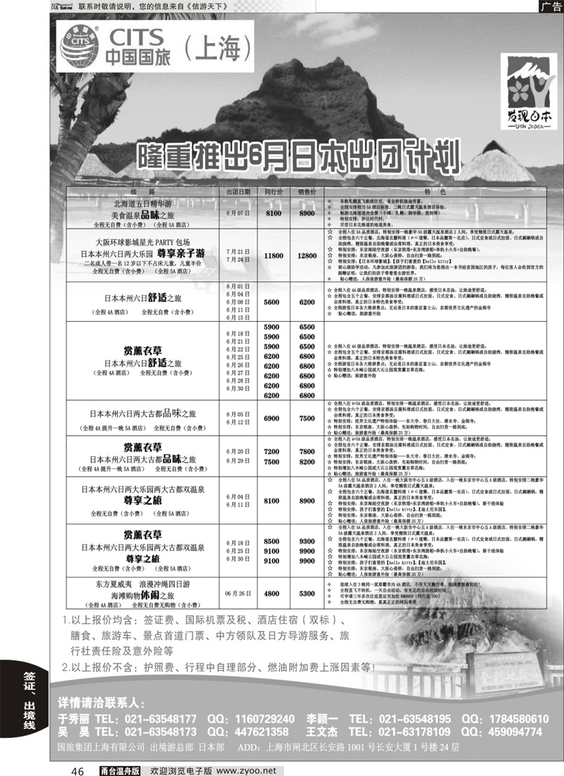 46 中国国旅6月份散拼计划