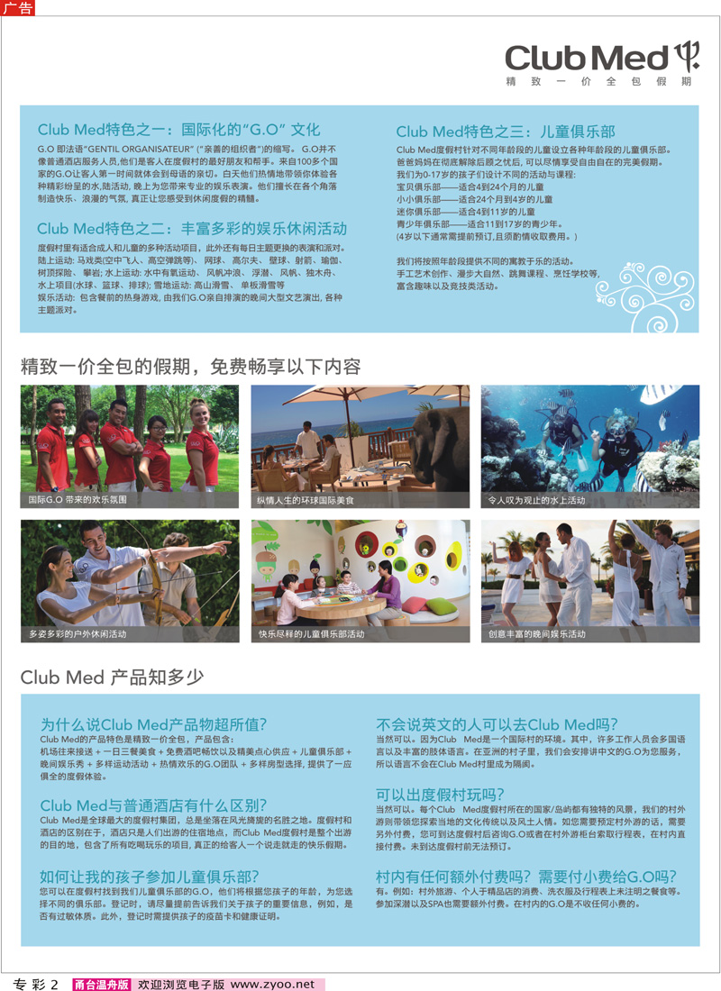 专彩2  clubmed精致一价全包假期｛02583｝