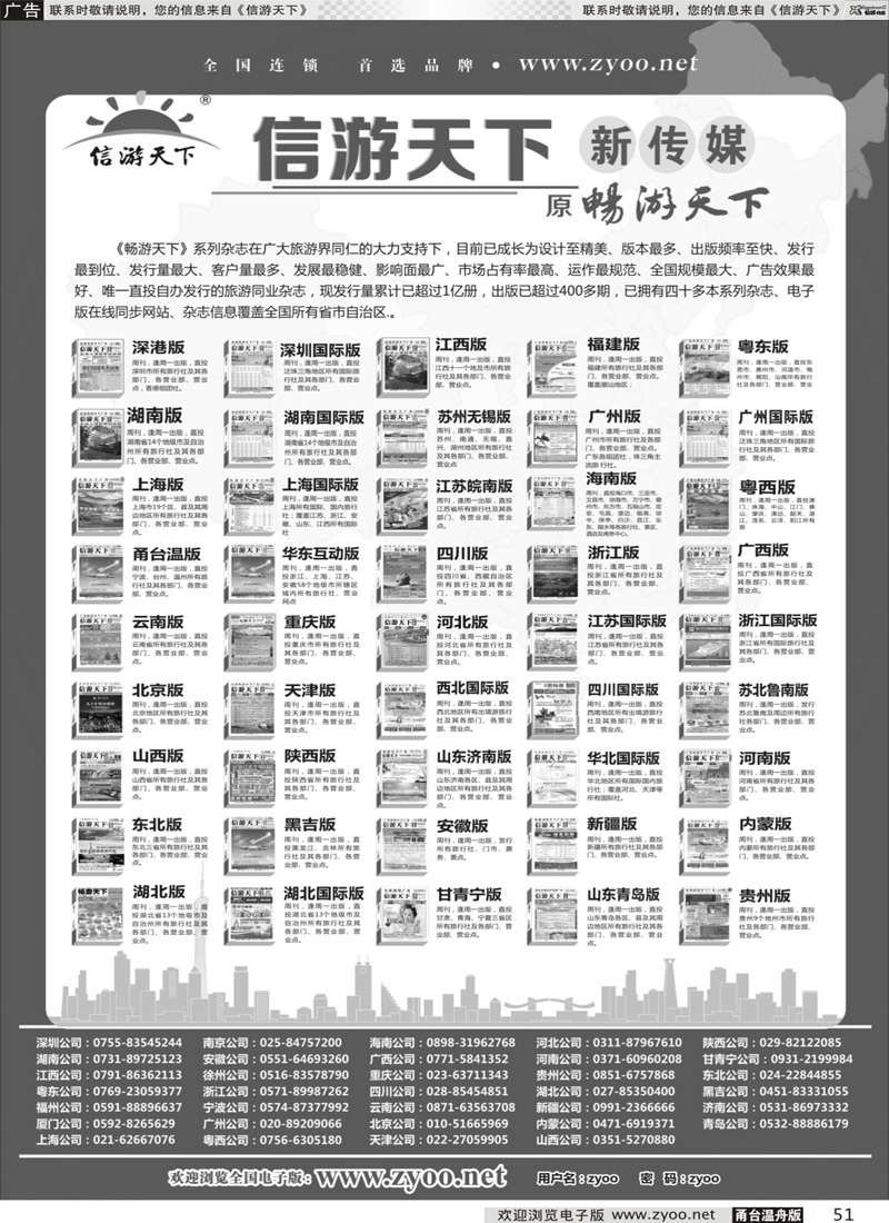 51 《信游天下》系列传媒
