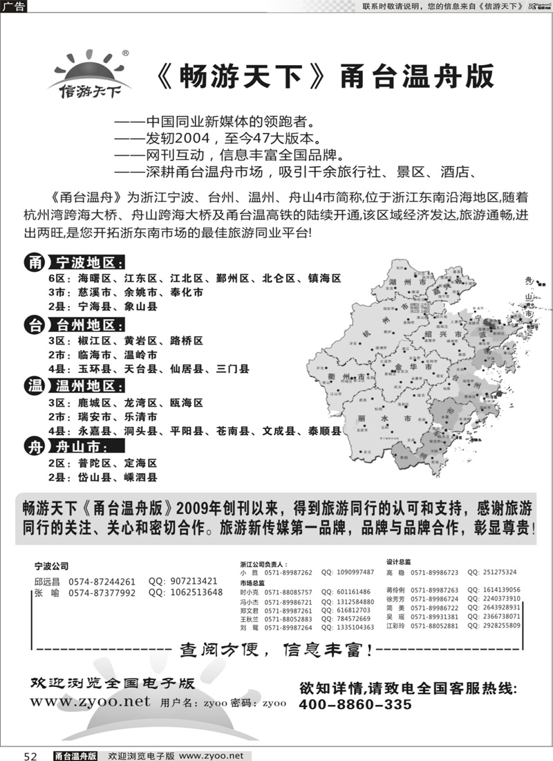 52 信游天下《甬台温舟版》