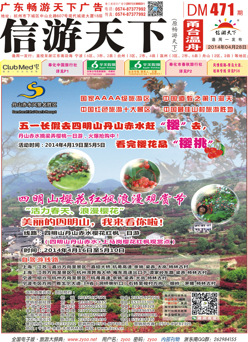 四封面 明山封面 樱桃采摘红枫观赏节-丹山赤水风景名胜区